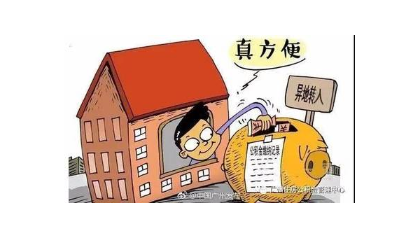 南京异地公积金怎么转移到本地（异地公积金怎么转移到本地需要多久）